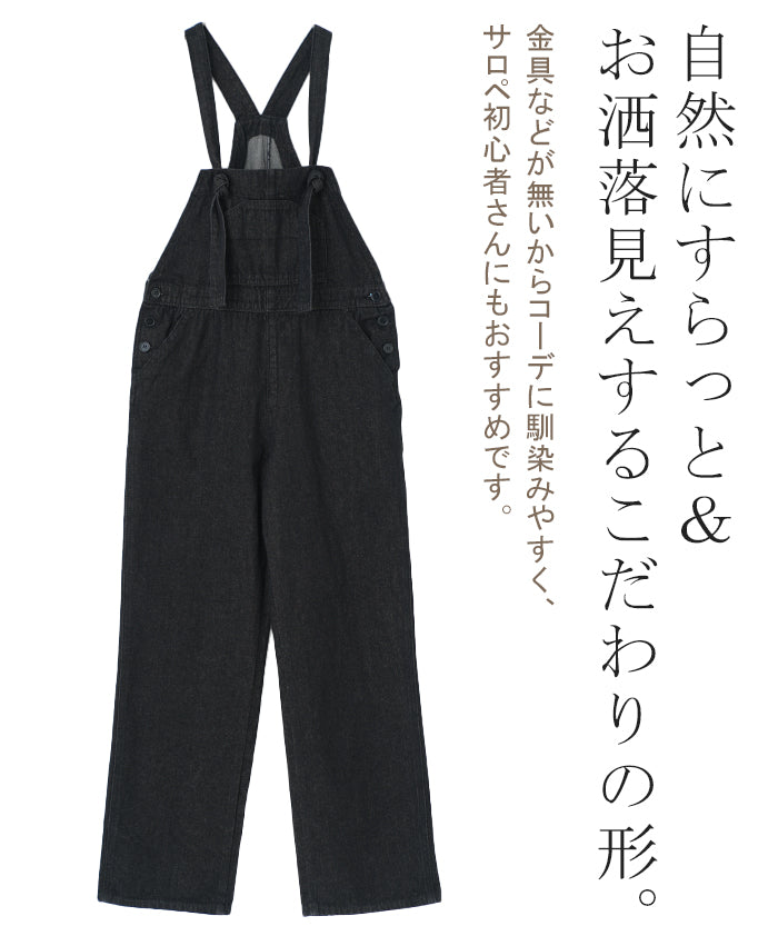 デニム 「 大人仕様 サロペ 」 綿100% ドロスト サロペット