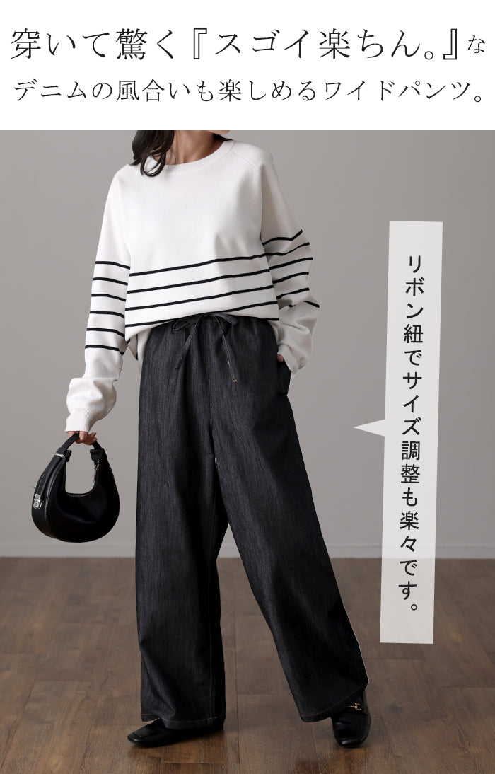 ワイド 「 ゆる 楽デニム。」 デニムパンツ パンツ レディース デニム