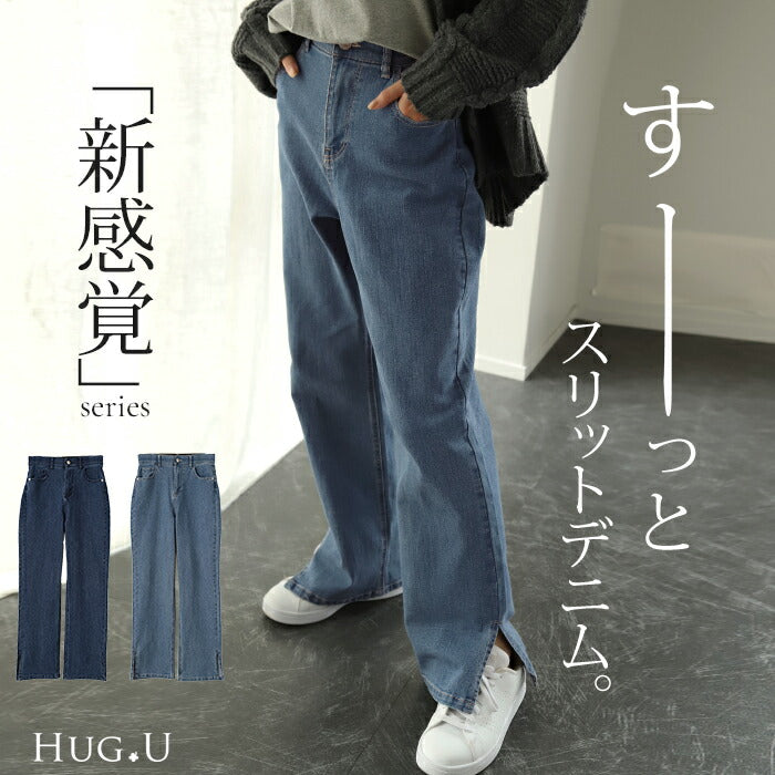 スーッと電柱 ストレート 「新 感 覚」 スリット ハイウエスト デニム パンツ デニムパンツ レディース ワイドパンツ ワイド 大きいサイズ ジーンズ ジーパン ボトム 体型カバー ボトムス ズボン ハイライズ 伸びる ゴム ストレッチ 美脚 春 夏 HUG.U