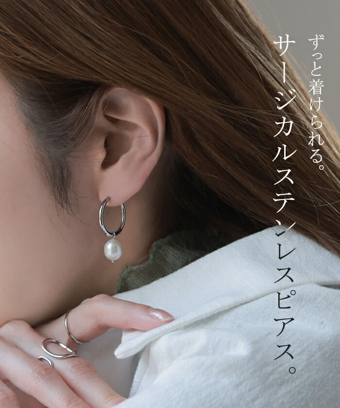 パール が外せる『 サージカルステンレス 』 ピアス 2way
