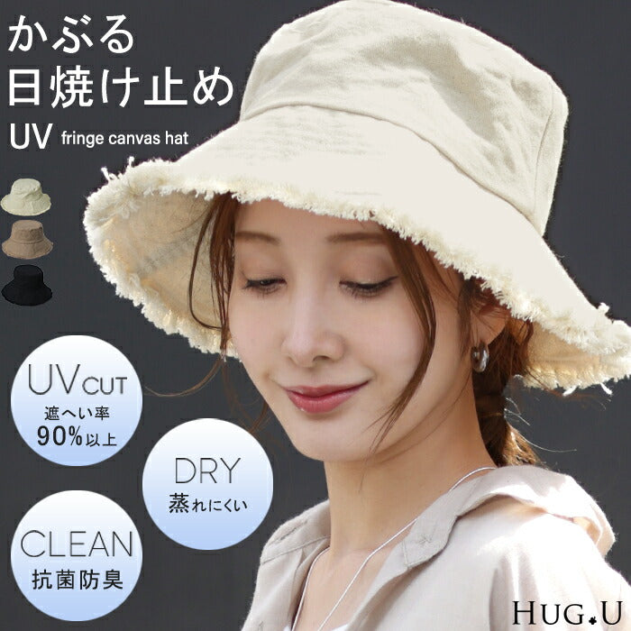 遮へい率 90％！『 お洒落に UVカット 』 バケットハット 帽子 紫外線 ブロック 紫外線対策 日よけ フリンジ ハット お出かけ 日焼け防止 ゆったり 折りたたみ 飛ばない つば広 運動 上品 小顔効果 ぼうし 女性 大人 ブラック 春 冬 秋冬 HUG.U