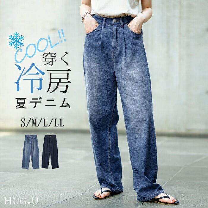 接触冷感 「快適 タック デニム」 デニムパンツ パンツ レディース ストレートデニム ジーンズ ジーパン ボトム 涼しい 夏用 ストレート 速乾 薄手 体型カバー ボトムス ズボン ハイウエスト ゴム 脚長 ワイドパンツ ワイド 大きいサイズ 春 夏 HUG.U