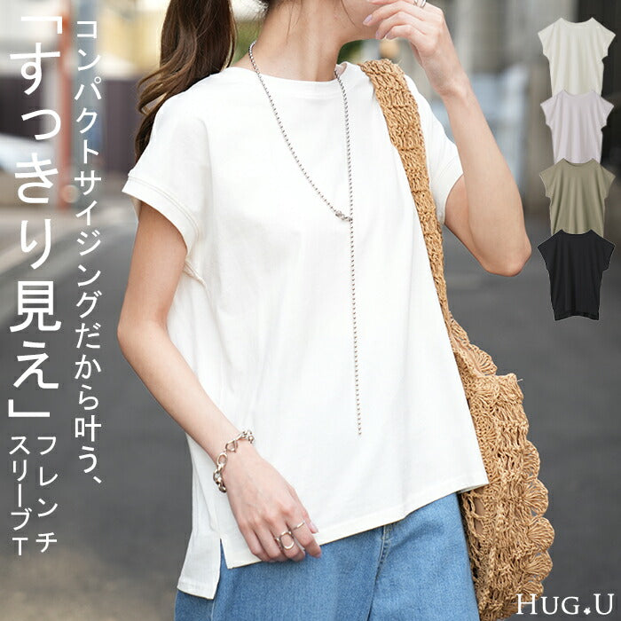 Tシャツ 「すっきり フレンチT 。」 半袖 コンパクト フレンチ カットソー レディース フレンチスリーブ トップス 綿100 ティーシャツ 無地 クルーネック スリット インナー きれいめ シンプル お尻が隠れる ブラック 黒 白 ピンク 春 夏 HUG.U メール便