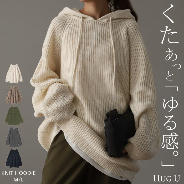 「ざっくりルーズ。」 ニット フード ニットパーカー フーディー レディース セーター パーカー トップス ドルマン プルオーバー キーネック 畦編み ぽわん袖 バルーン袖 ドルマンスリーブ ゆったり 大きいサイズ お尻が隠れる 春 夏 HUG.U