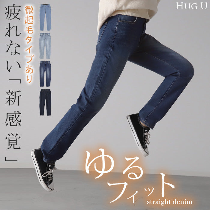 意外と…ゆるフィット。細見え「新 感 覚」デニム 裏起毛 レディース パンツ ■一部10月下旬入荷 レギンスパンツ レギパン スキニー ジーパン ストレート ストレッチ ジーンズ ズボン ずぼん ボトムス ゴム ボトム スキニーパンツ 美脚 脚長 微起毛 あったか 大きいサイズ 仕事 秋 冬 HUG.U
