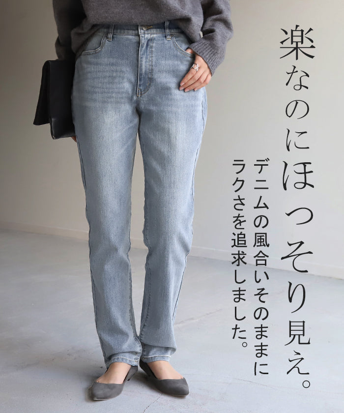 意外と…ゆるフィット。細見え「新 感 覚」デニム レディース パンツ