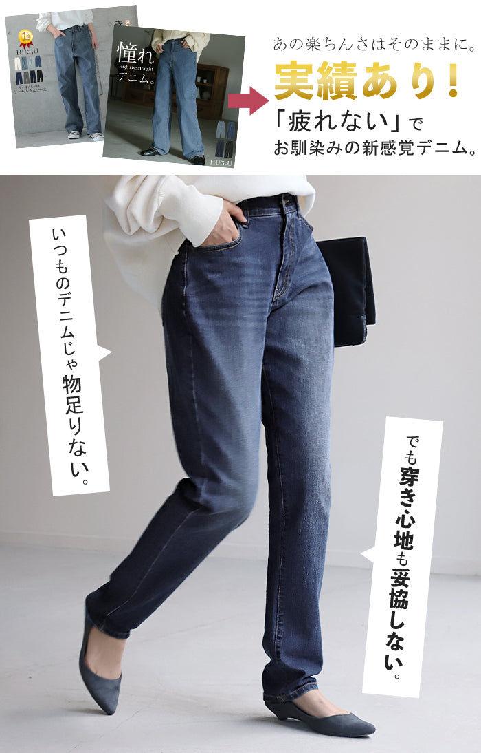 意外と…ゆるフィット。細見え「新 感 覚」デニム レディース パンツ