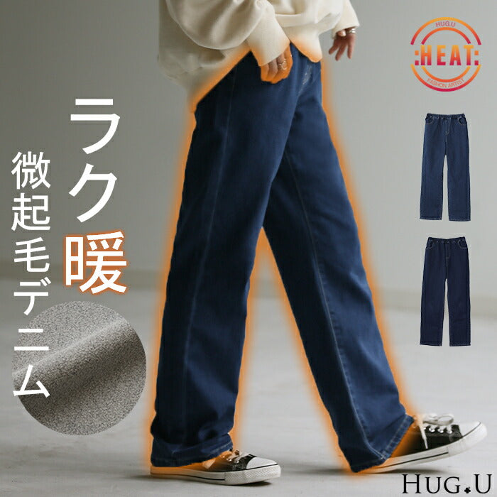 デニム 『 NO ストレス 』 ワイドパンツ パンツ デニムパンツ レディース 微起毛 ストレート 大きいサイズ ジーンズ ジーパン ボトム 体型カバー ワイド ボトムス ズボン ゆったり ハイウエスト 伸びる ゴム ストレッチ 美脚 脚長 裏起毛 春 夏 HUG.U