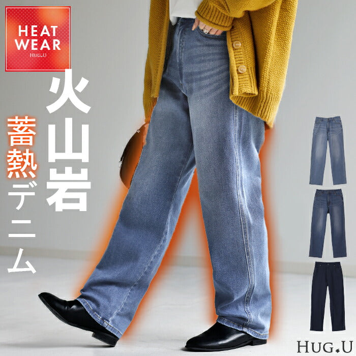 じんわり蓄熱『 火山岩 』 デニム パンツ デニムパンツ ストレートパンツ ワイドパンツ ワイド 大きいサイズ ジーンズ ジーパン ボトム 体型カバー ボトムス ストレート ズボン ゆったり ハイウエスト 伸びる ストレッチ 冷え取り 美脚 春 夏 HUG.U