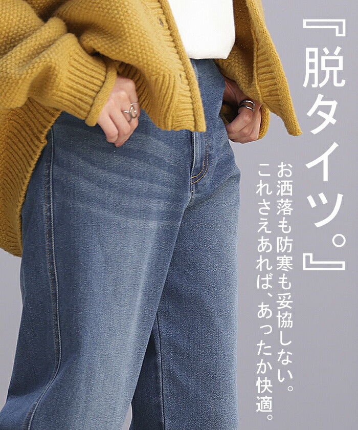 じんわり蓄熱『 火山岩 』 デニム パンツ デニムパンツ ストレート