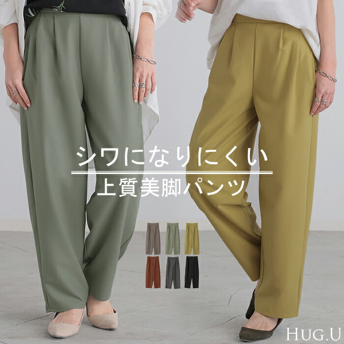 「気になる太もも。」 ゆったり カバー タックパンツ パンツ カーブパンツ ワイドパンツ サーカスパンツ ワイド レディース スラックス テーパード ジョガーパンツ テーパードパンツ ボトムス ロング ボトム 体型カバー ブラック 春 夏 HUG.U メール便