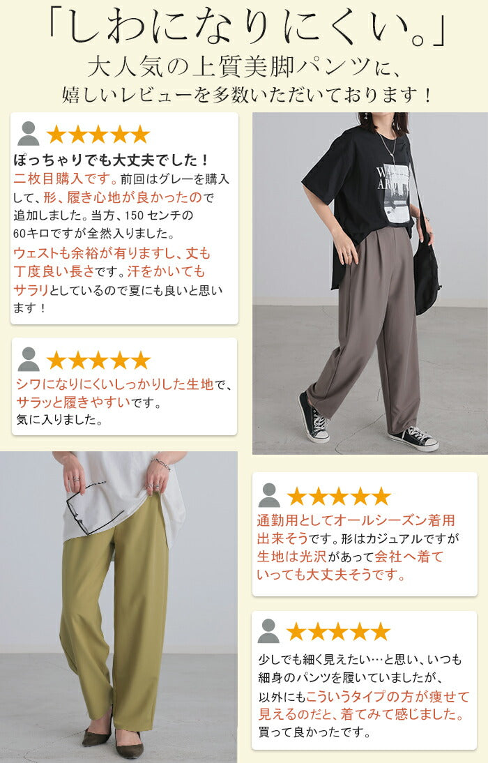 気になる太もも。」 ゆったり カバー タックパンツ パンツ