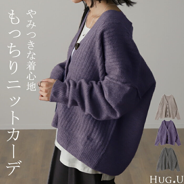 ほっこり。「すっきり丈感」 ニット カーディガン 体型カバー レディース セーター トップス ニットカーディガン ショート 軽い カーデ 長袖 ライトニット レイヤード 羽織 チュニック お尻が隠れる ゆったり 長め コクーン リブ グレー 春 夏 HUG.U