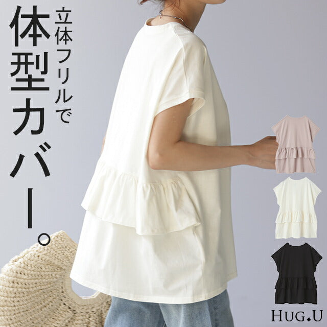 Tシャツ バックフリル トップス ロング カットソー 綿100 きれいめ レディース ティーシャツ 半袖 フリル フレンチスリーブ バックプリーツ プリーツ 体型カバー 長い ペプラム レイヤード 丸首 お尻が隠れる 無地 白 ブラック 春 夏 HUG.U メール便