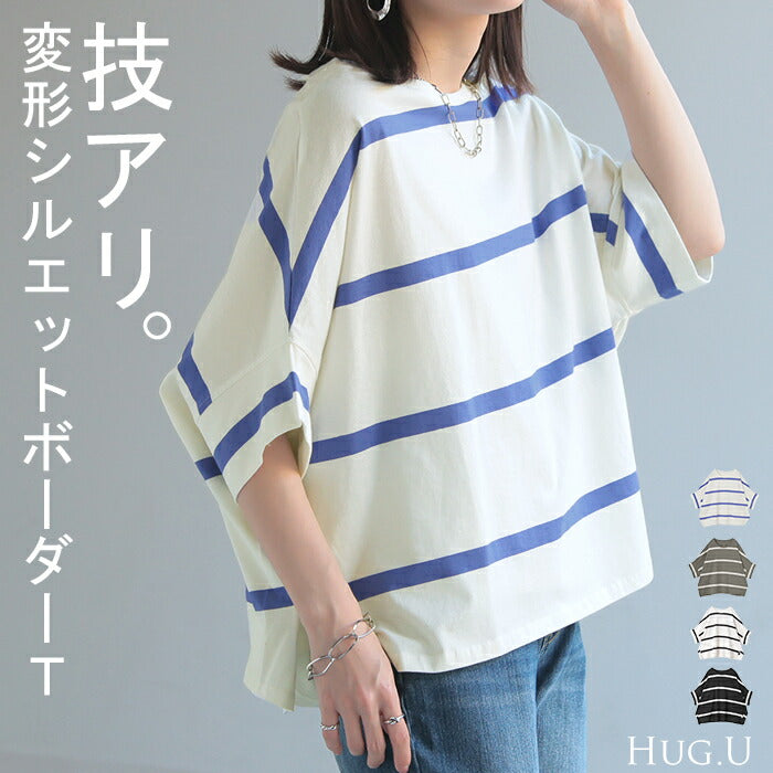 Tシャツ ボーダー 体型カバー トップス コクーン 二の腕カバー レディース ドルマンスリーブ インナー ティーシャツ チュニック ビッグ プラスサイズ 半袖 大きいサイズ 長め 薄手 ゆったり 変形シルエット ロング お尻が隠れる 白 黒 春 夏 HUG.U メール便