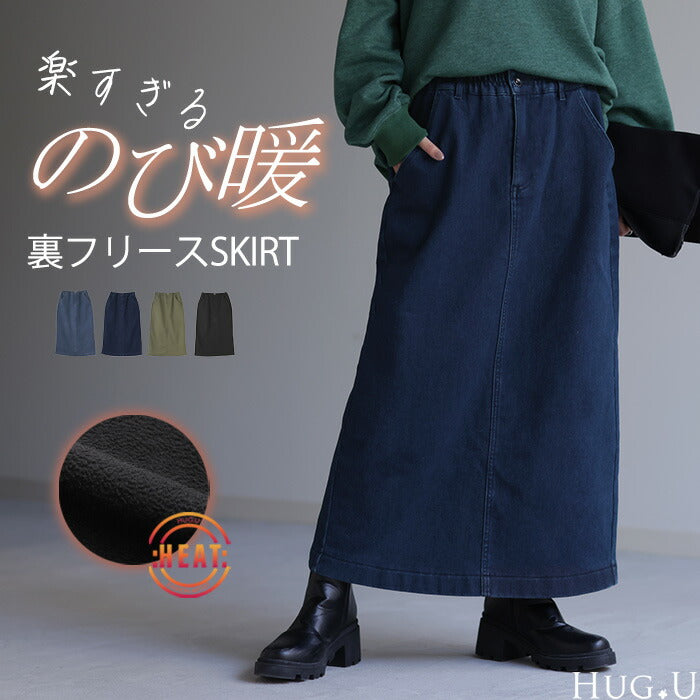 走れる『 温 デニム 』 裏起毛 スカート デニムスカート スリット ペンシルスカート ロング ボトムス レディース ロングスカート 膝下 ボア ゴム 裏ボア 暖か 極暖 フリース ゆったり ストレート 楽 大きいサイズ 厚手 黒 ブラック 春 夏 HUG.U