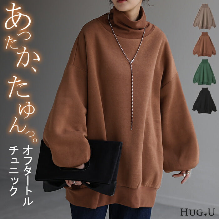 暖「ぽわん袖 と オフタートルネック」 トップス レディース カットソー プルオーバー 変形 ロング ポワン袖 オフタートル タートルネック 裏 フリース 裏起毛 チュニック ハイネック バル―ン 軽量 暖かい 長袖 グリーン 春 夏 体型カバー HUG.U