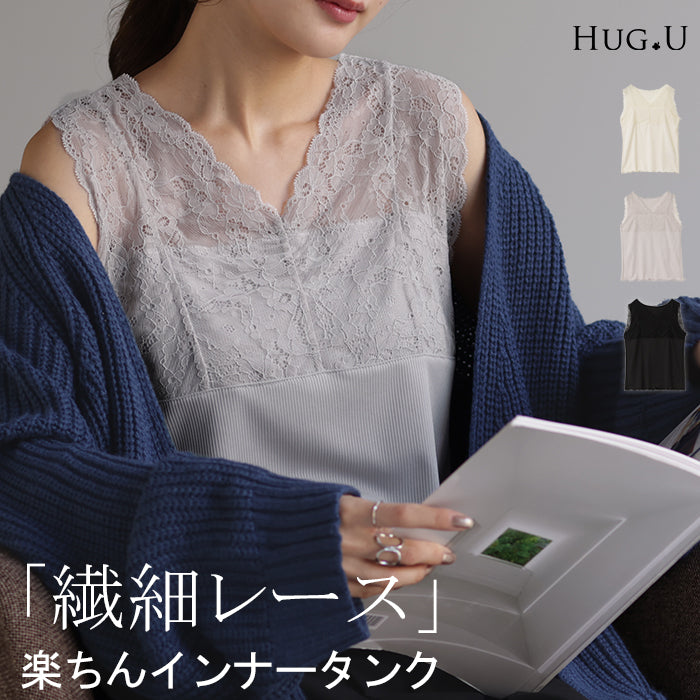 ストレスなし。伸びる レース タンクトップ レディース 20代 30