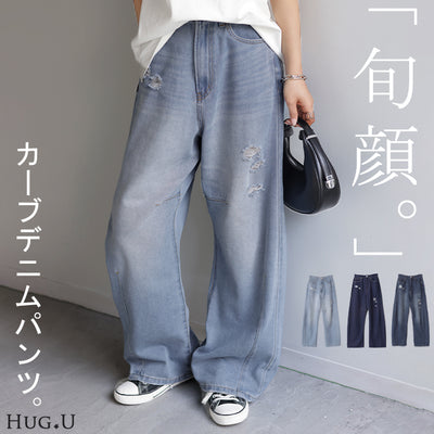デニム お洒落 カーブパンツ デニムパンツ パンツ ■一部7月下旬入荷 レディース タック カーブデニム ジーンズ ジーパン ボトム クラッシュ ゆったり ストレート ワイドパンツ 体型カバー ボトムス ズボン ハイウエスト 薄手 ゴム ワイド 大きいサイズ 春 夏 HUG.U