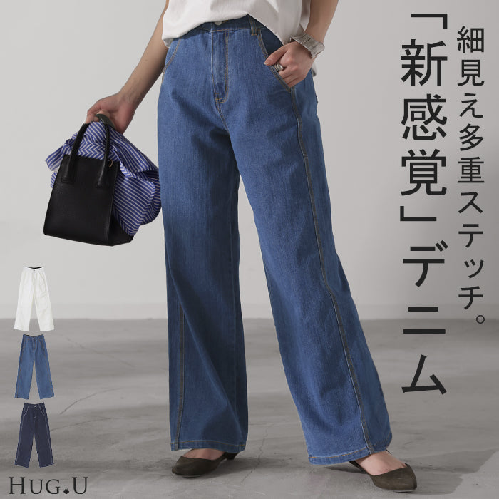 デニム 新感覚 多重ステッチ パンツ デニムパンツ レディース ハイライズ ワイドパンツ ワイド 大きいサイズ ジーンズ ジーパン 体型カバー ボトムス ストレート ズボン ゆったり ステッチ ハイウエスト 伸びる ゴム ストレッチ 美脚 白 春 夏 HUG.U