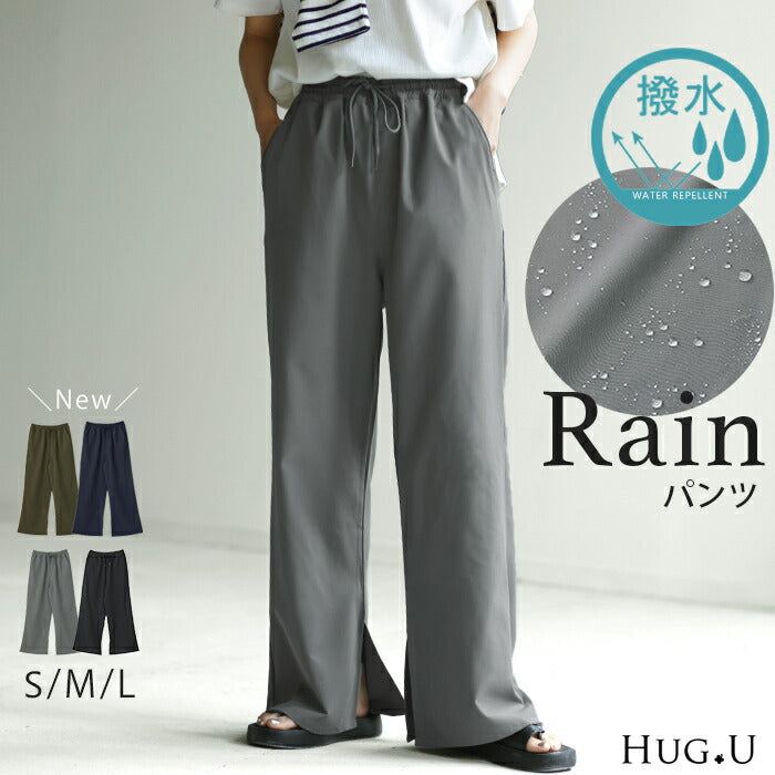 パンツ 撥水 ロング レディース はっ水 梅雨 ■一部11月上旬入荷 雨の日 ボトムス ワイド ワイドパンツ ストレートパンツ フレア フレアパンツ イージーパンツ きれいめ ゴム 無地 スリット 体型カバー 大きいサイズ ゆったり ズボン 黒 ブラック グレー M L XL 春 夏 HUG.U