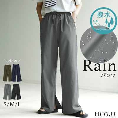 パンツ 撥水 ロング レディース はっ水 梅雨 雨の日 ボトムス ワイド ワイドパンツ ストレートパンツ フレア フレアパンツ イージーパンツ きれいめ ゴム 無地 スリット 体型カバー 大きいサイズ ゆったり ズボン 黒 ブラック グレー M L XL 春 夏 HUG.U