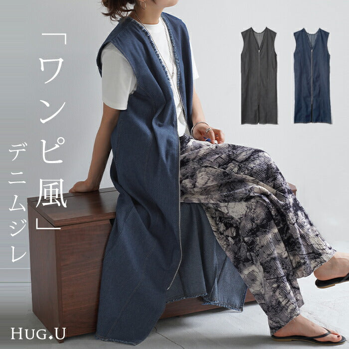 ベスト ジレ デニム ロングベスト トップス ロングジレ 前開き レイヤード デニムベスト デニムジレ スリット ロング ノーカラ― Vネック 深V お尻が隠れる アウター 羽織 きれいめ 着痩せ 体型カバー お洒落 ブラック 黒 大きいサイズ 春 夏 HUG.U