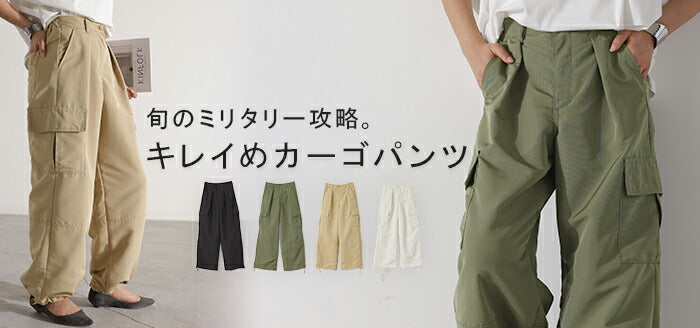 OUR 裾が絞れる2 wayカーゴパンツ 裾がしぼれる2wayカーゴパンツ – OURHOME
