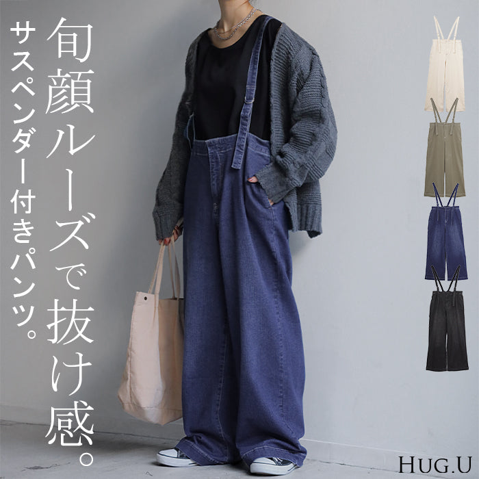 サロペ デニム 大人 オールインワン レディース サロペット 脚長 大きいサイズ つなぎ ワイドパンツ ワイド オーバーオール パンツ ボトムス ストレート ストレートパンツ 体型カバー サスペンダー ゆったり 無地 調節可能 白 カーキ 黒 春 夏 HUG.U