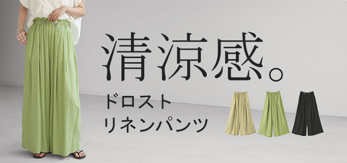 楽天市場】レーヨンリネン ドロスト ワイドパンツの通販