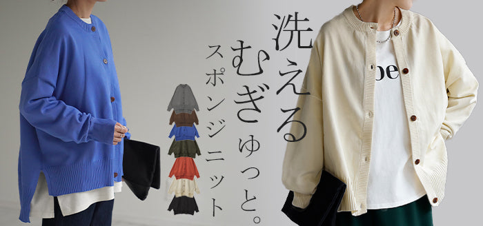 ジャスト丈！春イロ「 スポンジ 」 ニット カーディガン □一部5