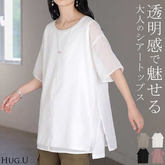 Tシャツ トップス レディース シアー シアートップス シースルー ブラウス シャツ レイヤード 体型カバー オーバーサイズ 半袖 二の腕カバー センターライン メッシュ 丸首 薄手 透け ロング Uネック ゆる 大きいサイズ 黒 ブラック 白 春 夏 HUG.U メール便