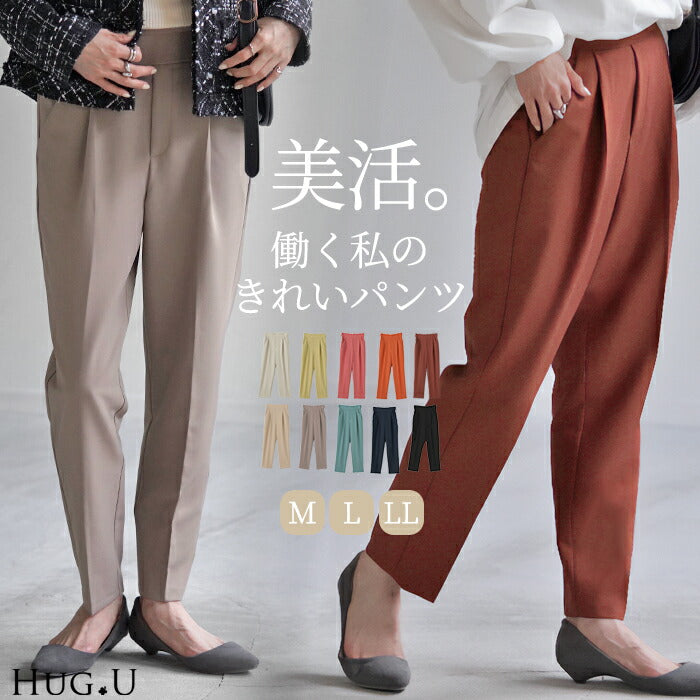 パンツ レディース テーパードパンツ センタープレス テーパード カラーパンツ アンクルパンツ オフィスカジュアル きれいめ ゴム スキニー スキニーパンツ タックパンツ ボトムス 通勤 黒 白 ブルー 青 大きいサイズ 体型カバー 夏 春 HUG.U
