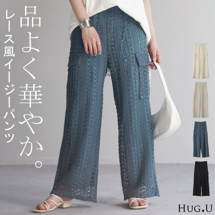 パンツ レース ニット ニットパンツ レディース ワイド ワイドパンツ フレア フレアパンツ レギパン ロング ストレート カーゴ 花柄 ストレッチ ボトム 脚長 美脚 ボトムス ずぼん イージー ズボン ゴム シアー 黒 白 きれいめ おしゃれ 春 夏 HUG.U