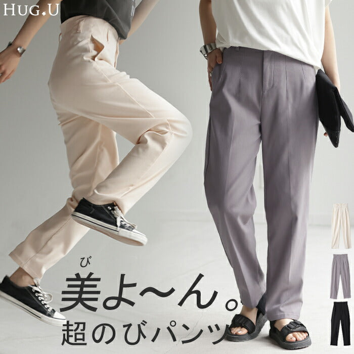 パンツ レディース 超ストレッチ テーパードパンツ センタープレス テーパード カラーパンツ アンクルパンツ オフィスカジュアル きれいめ スキニー スキニーパンツ タックパンツ ボトムス 通勤 黒 白 ストレッチ 大きいサイズ 体型カバー 夏 春 HUG.U