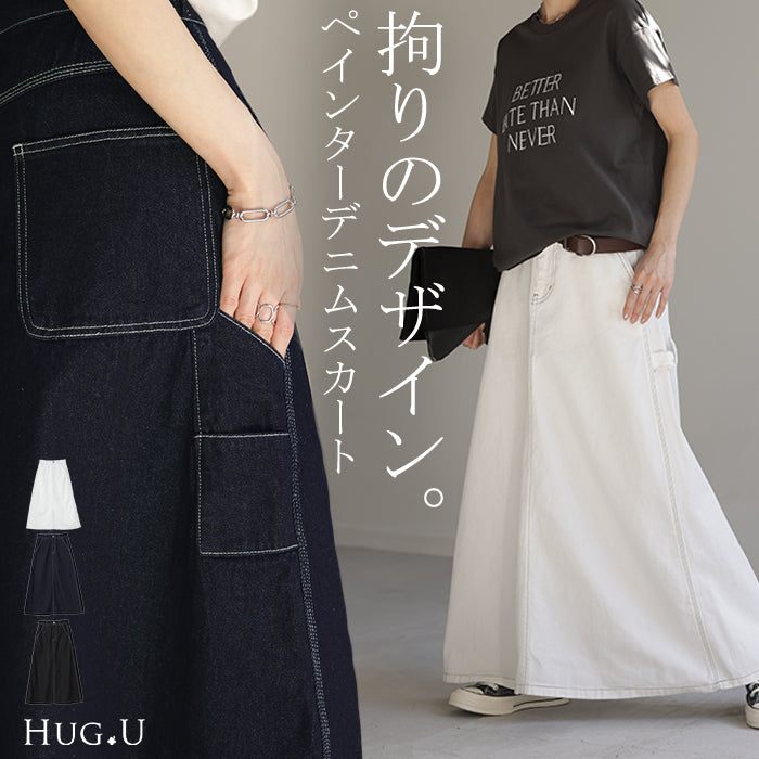 スカート デニム ロングスカート デニムスカート レディース ロング フレア フレアスカート Aライン Aラインスカート ボトムス マキシ マキシスカート Iライン 長い ペインタースカート ゴム きれいめ 体型カバー おしゃれ 大きいサイズ 白 黒 春 夏 HUG.U