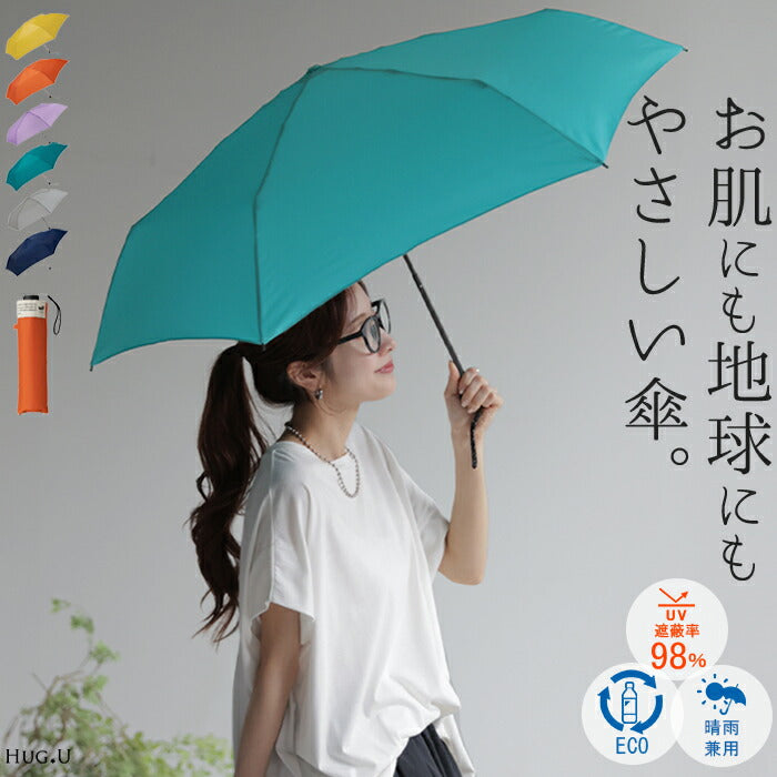 折りたたみ傘 晴雨兼用 日傘 UVカット 遮蔽率98% 折り畳み傘 軽量 コンパクト 日焼け対策 通勤 通学 風に強い 収納ケース付き 梅雨 雨 雨傘 サスティナブル 撥水 はっ水 超軽量 スリム 紫外線対策 折傘 レディース メンズ 黄色 ネイビー 春 夏 HUG.U