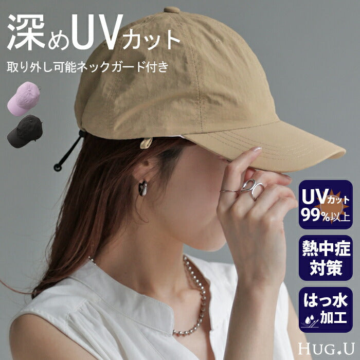 帽子 レディース キャップ UVカット 99％ 深め 撥水 ネックガード 熱中