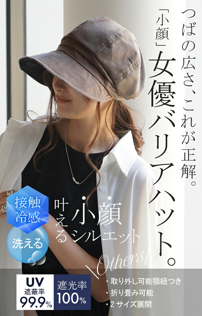 帽子　百貨店購入　高性能　UVケア　ケア帽　キャスケット 帽子 レディース UVカット キャスケット 遮光 完全遮光 洗える