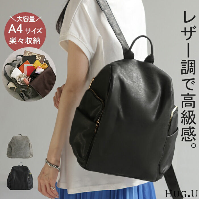 リュック レディース 大容量 A4 バッグ バックパック ■一部10月下旬入荷 レディースバッグ 通勤 収納 ポケット多い 機能性 防犯 旅行 海外 トラベル 高級感 大きめ リュックサック レザー 風 フェイクレザー カバン 鞄 マザーズバッグ 多機能 通学 黒 グレー 春 夏 HUG.U