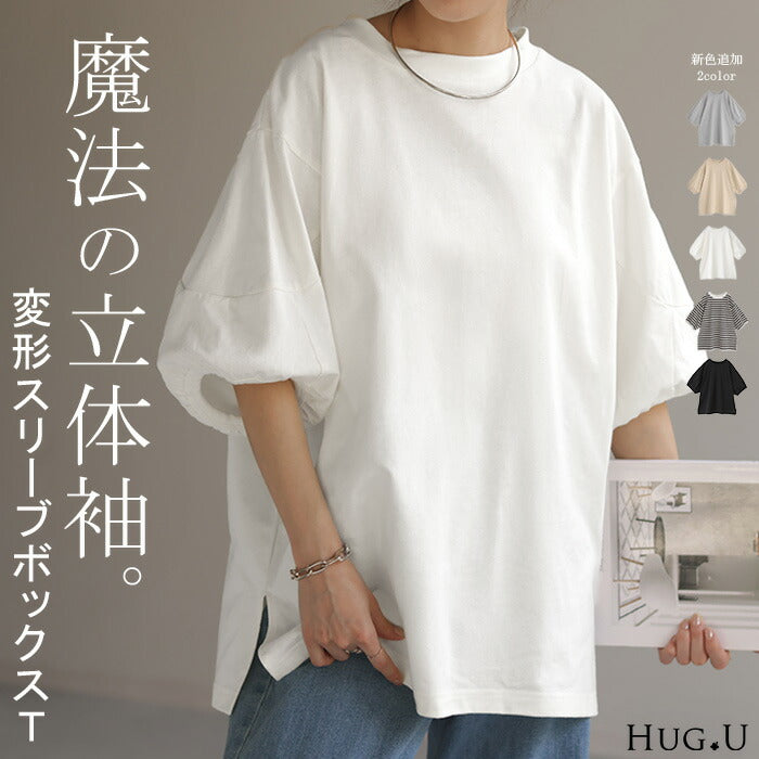 Tシャツ ロング トップス ぽわん袖 レディース カットソー Uネック モックネック ボーダー 無地 バルーンスリーブ クルーネック ティーシャツ 変形 ビッグ 半袖 ゆったり 長め 無地 お尻が隠れる ボックスT 大きいサイズ 白 黒 ブラック 春 夏 HUG.U メール便