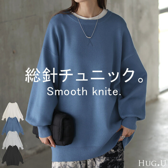 ニット チュニック レディース セーター トップス クルーネック プルオーバー チクチクしない ドルマン ハイケージ ハイゲージニット オーバー 長袖 肉厚 ゆったり 長い 無地 ぽわん袖 ドルマンスリーブ リブ 大きいサイズ 体型カバー 黒 春 夏 HUG.U