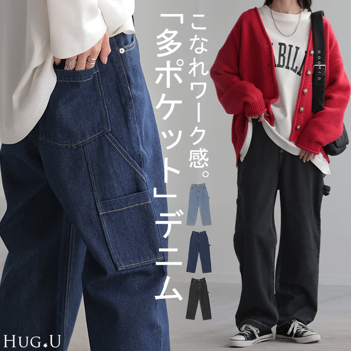 パンツ デニム ワイド レディース ボトムス ワイドパンツ ペインターパンツ ハイウエスト ウエストゴム ジーンズ ジーパン ボトム 長 ロング ズボン ストレート ポケット ステッチ 綿 大きいサイズ 体型カバー 別売り セットアップ 可 黒 春 夏 HUG.U