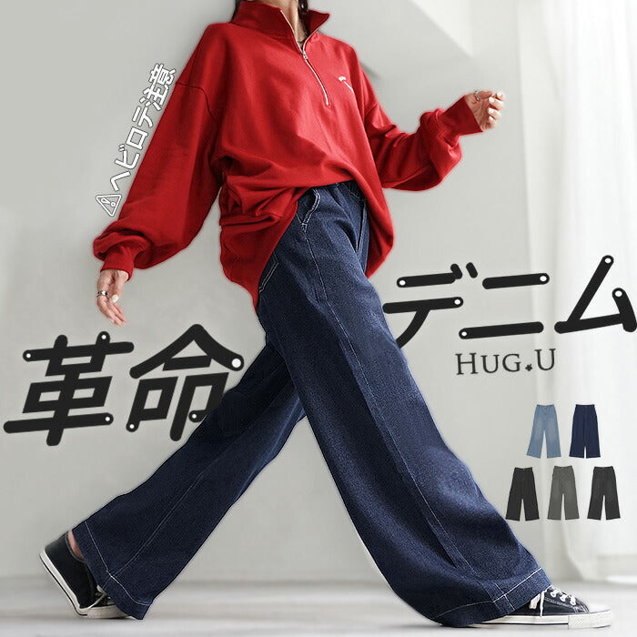 【24%OFF】秋セール パンツ デニム スウェット ストレッチ レディース ボトムス ボトム ジーンズ ジーパン 無地 ハイライズ バギー ワイド ストレート ウエストゴム 軽い 軽量 ずぼん ズボン ワイドパンツ カジュアル 体型カバー 大きいサイズ ネイビー 黒 春 夏 HUG.U