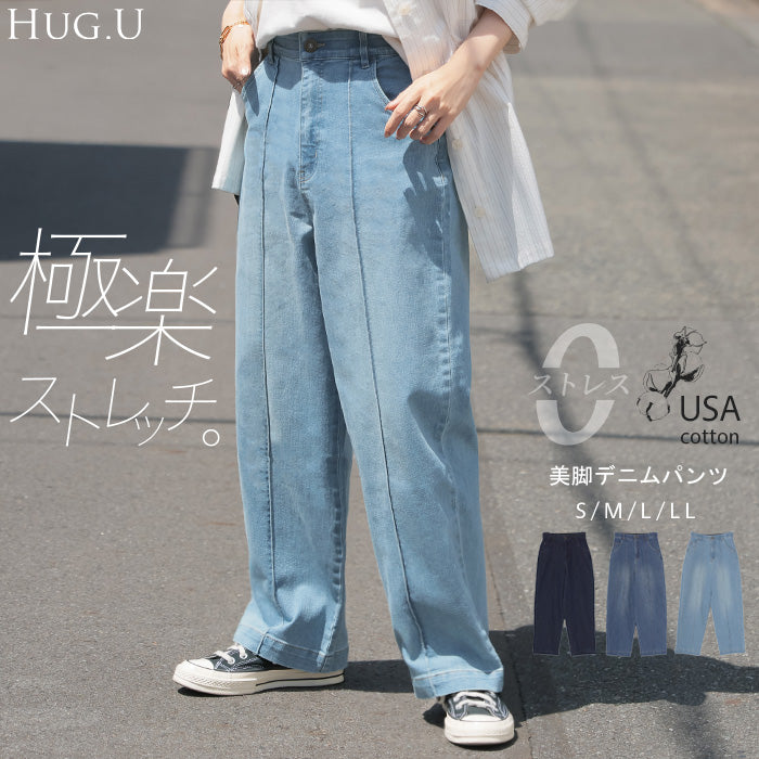 パンツ デニム ワイドパンツ ストレッチ レデイ―ス センターシーム レディース ボトムス ボトム ジーンズ ジーパン 無地 ハイライズ テーパード ウエストゴム ずぼん ズボン USAコットン カジュアル 体型カバー 大きいサイズ ネイビー 春 夏 HUG.U