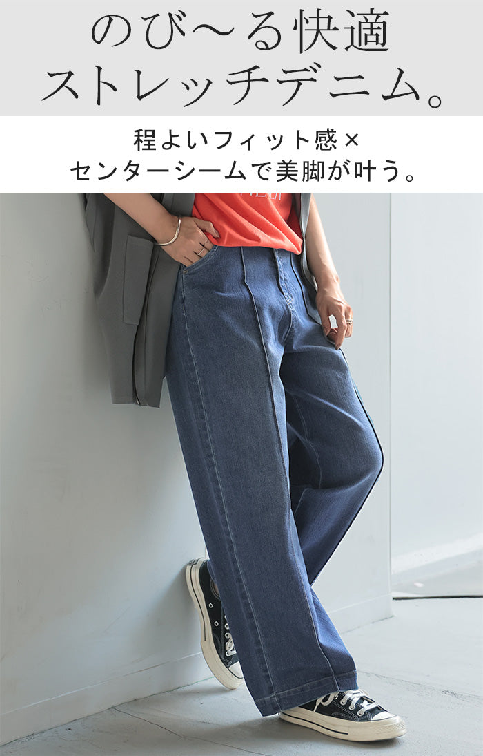パンツ デニム ワイドパンツ ストレッチ レデイ―ス センターシーム