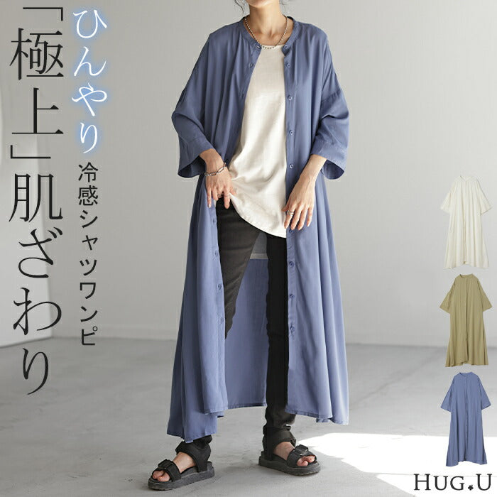 ワンピース ロング 接触冷感 レディース シャツワンピース シャツ