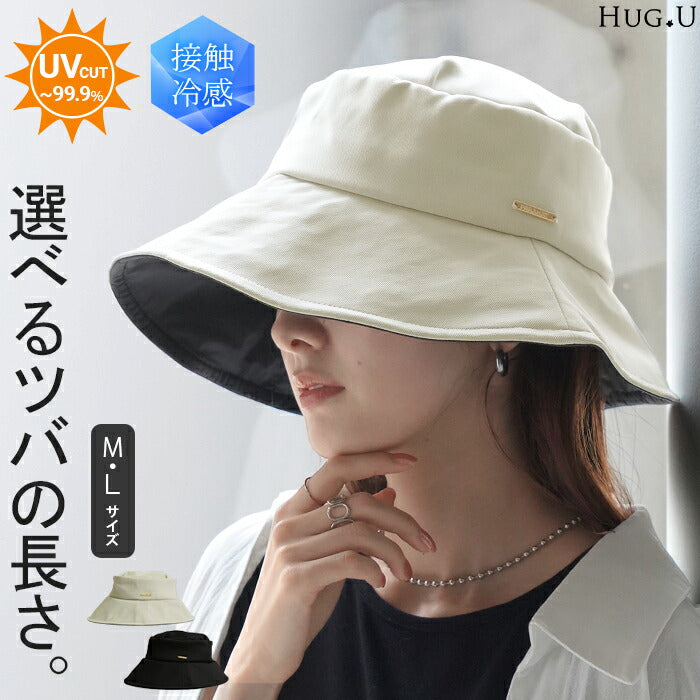 帽子 レディース UVカット 完全遮光 遮光 かわいい UV ハット つば広 洗える 接触冷感 日よけ 紫外線対策 自転車 涼しい あご紐 春 夏 春 冬 春夏 秋冬 30代 40代 50代 60代 運動会 母の日 小顔 大き目 深め 無地 黒 アイボリー おしゃれ HUG.U