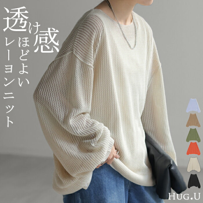 ニット シアー メッシュ レディース トップス 透け チュニック Uネック オーバーサイズ レイヤード 重ね着 メッシュニット 透かし編み シアーニット ストレッチ ラメ 長袖 ボリュームスリーブ ドルマン 大きいサイズ 体型カバー 白 黒 春 夏 HUG.U