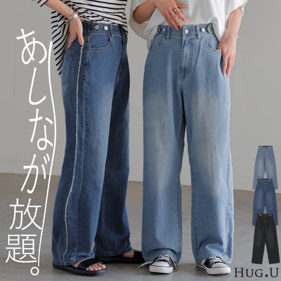 【特別価格】 デニム パンツ フリンジ デニムパンツ レディース ワイド ワイドパンツ 大きいサイズ ジーンズ ジーパン 体型カバー ボトムス ストレート ズボン ボトム フリンジデニム 長ズボン ゆったり ハイウエスト 伸びる ゴム ストレッチ 美脚 春 夏 HUG.U